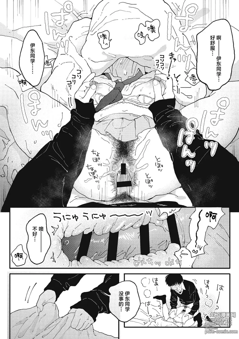 Page 22 of manga 你的体温