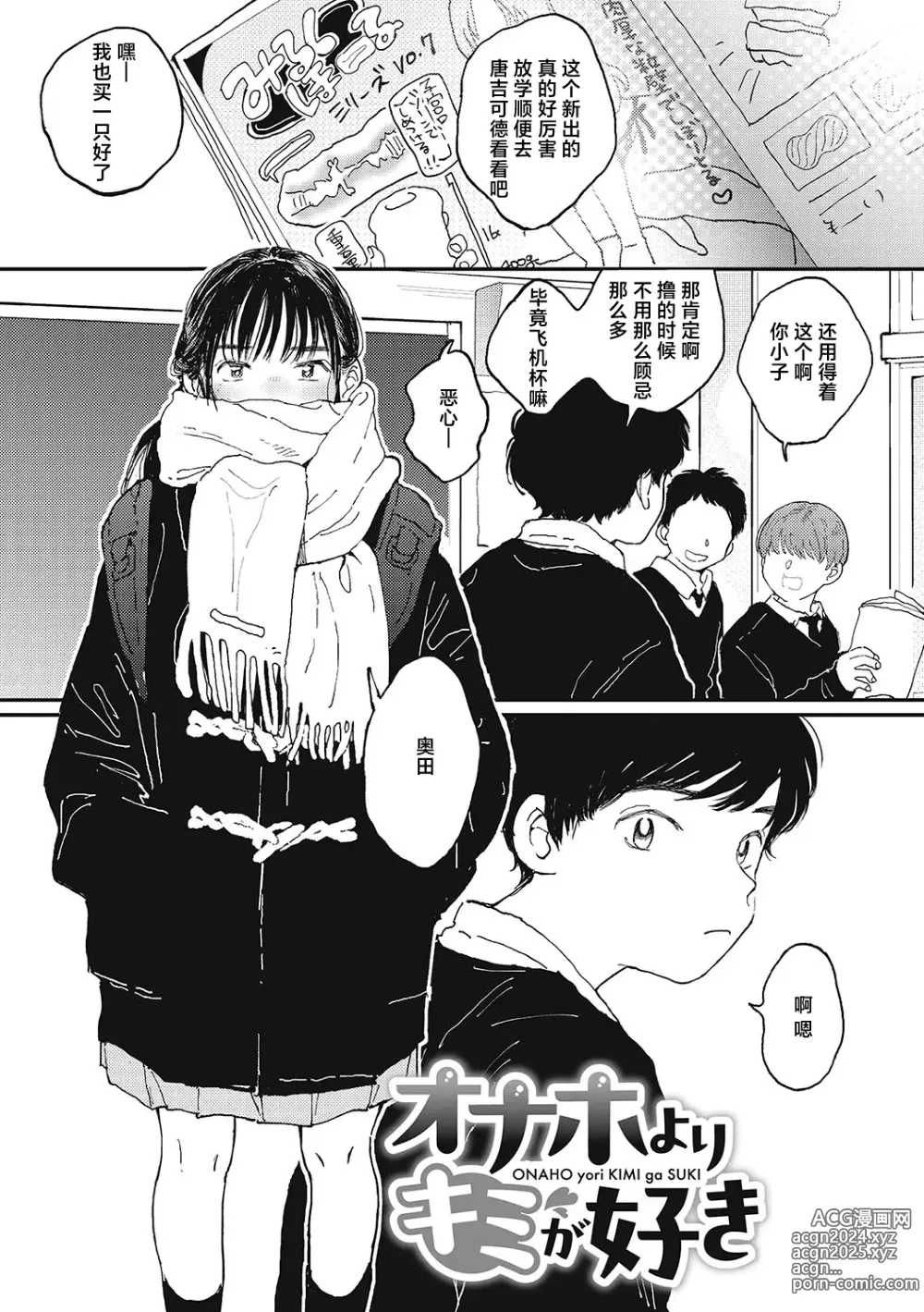 Page 4 of manga 你的体温