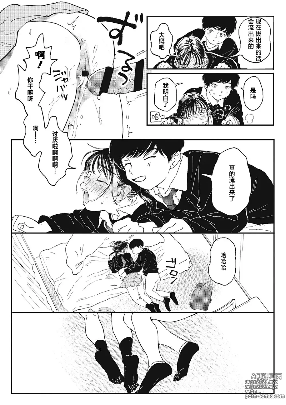 Page 31 of manga 你的体温