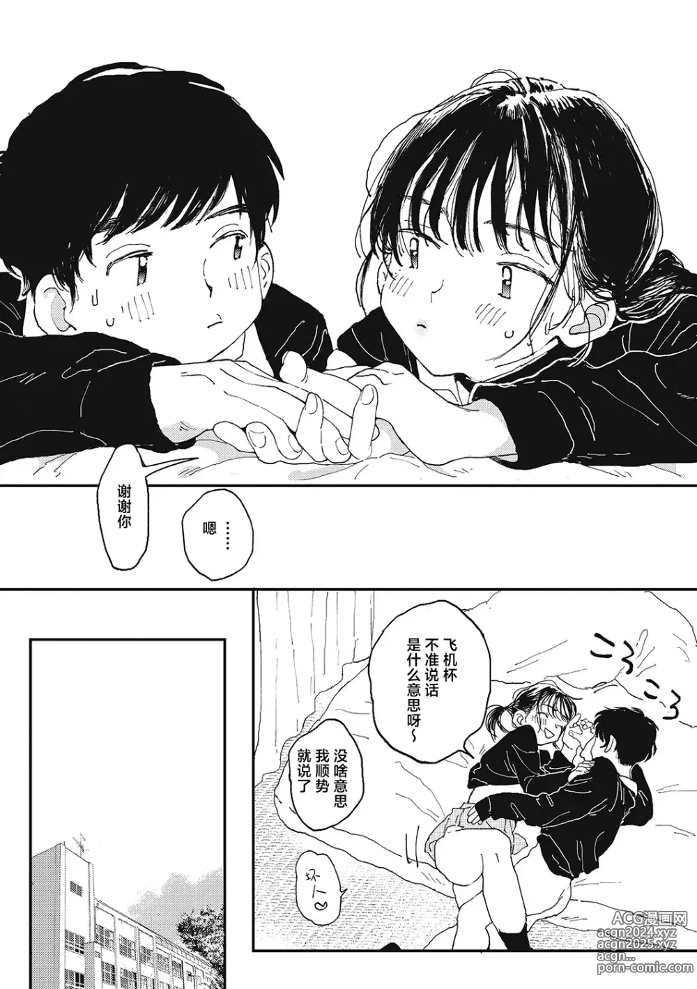 Page 32 of manga 你的体温