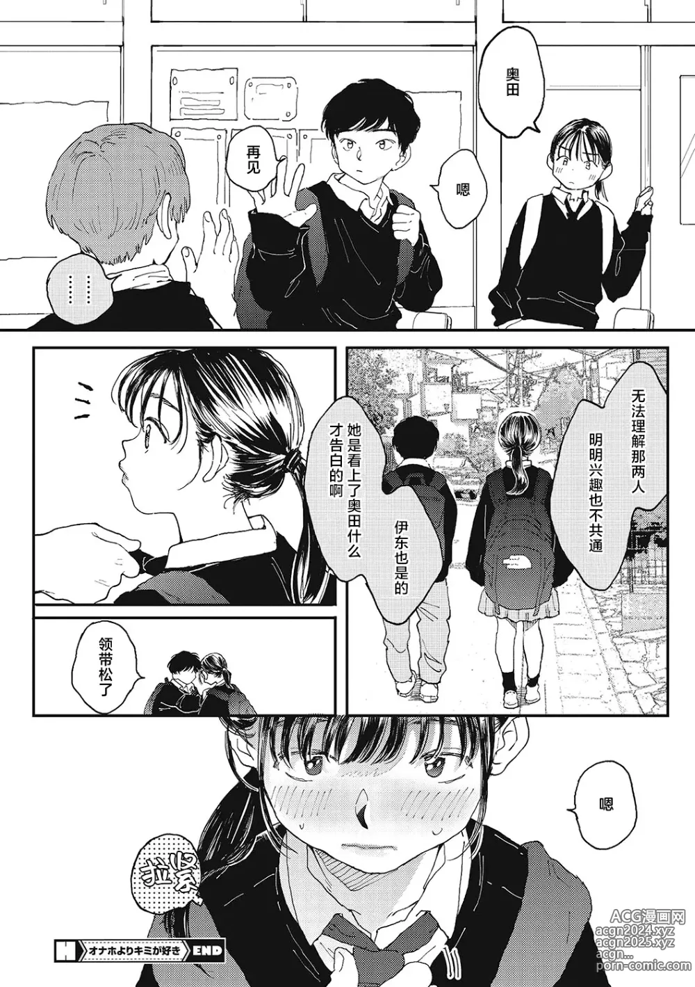 Page 33 of manga 你的体温