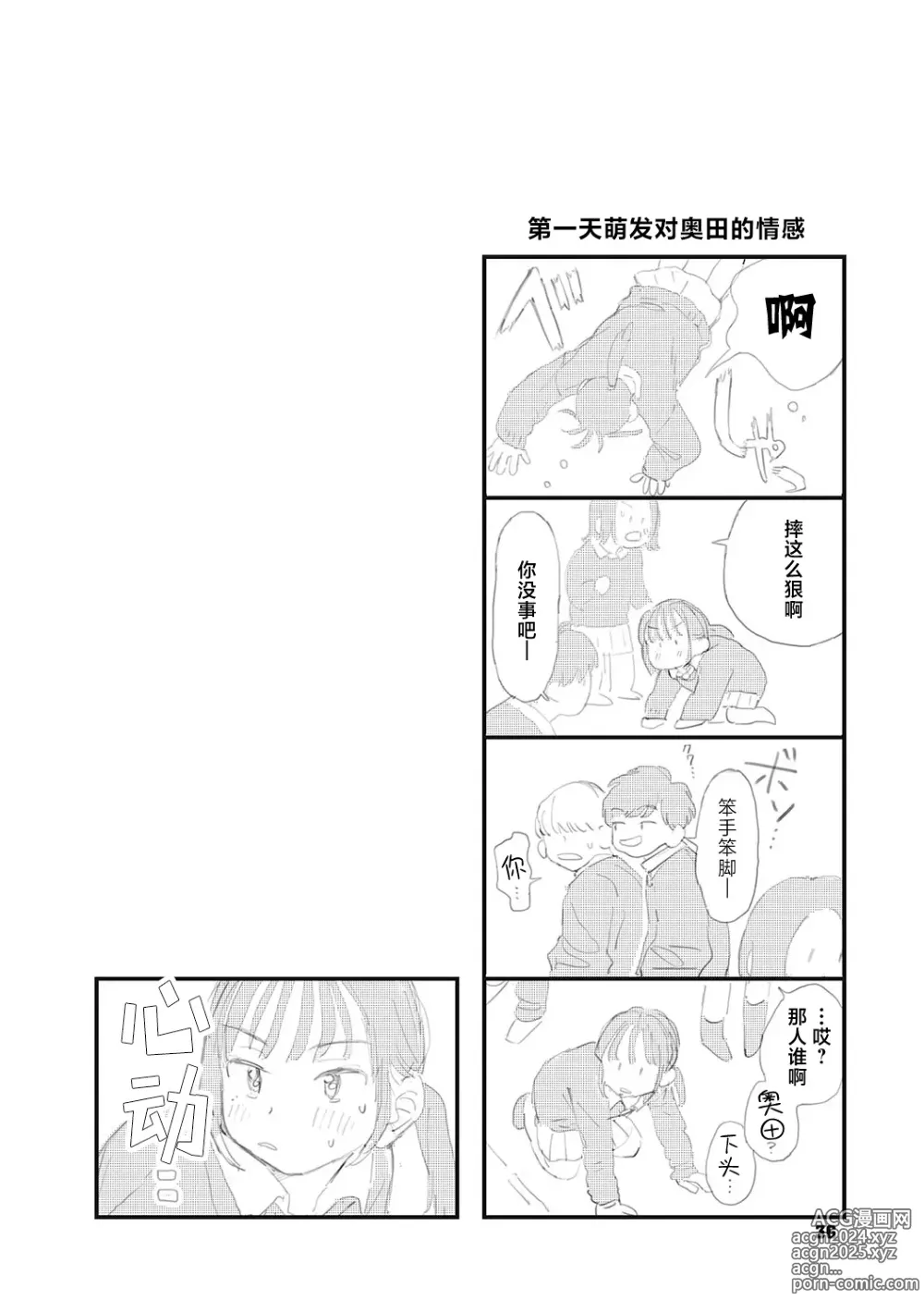 Page 35 of manga 你的体温