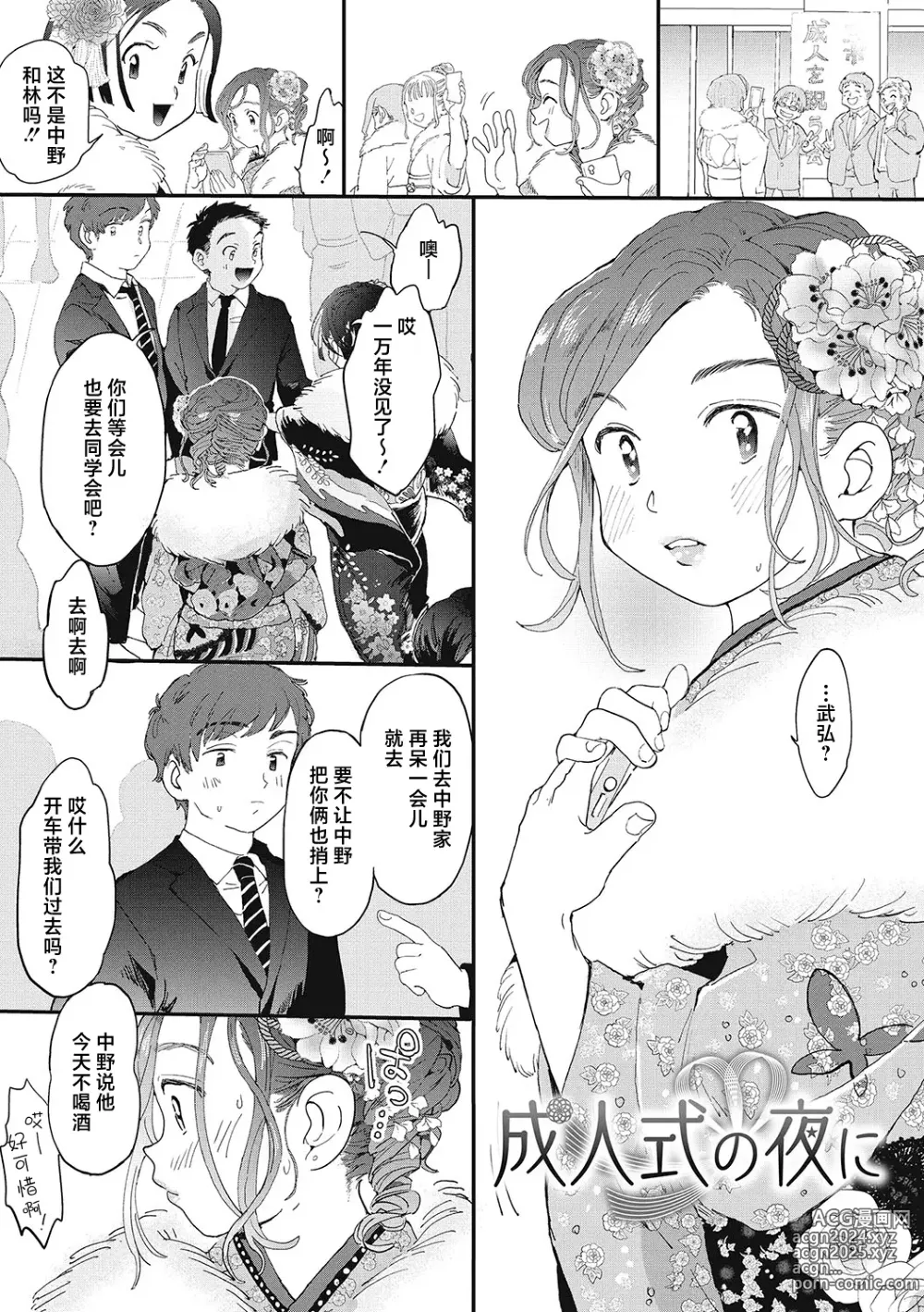 Page 36 of manga 你的体温