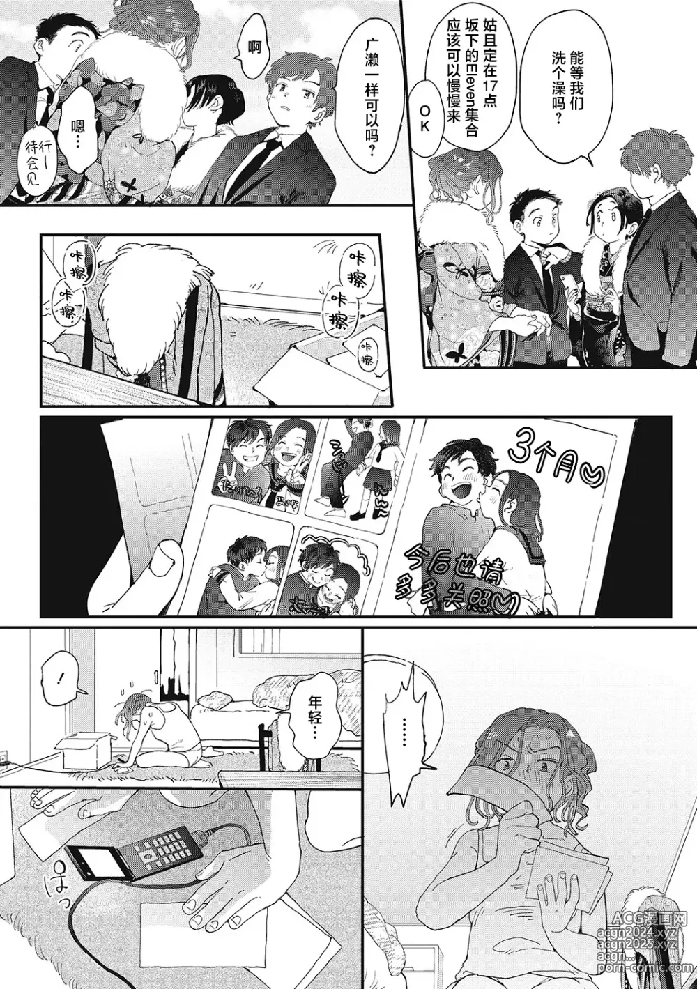 Page 37 of manga 你的体温