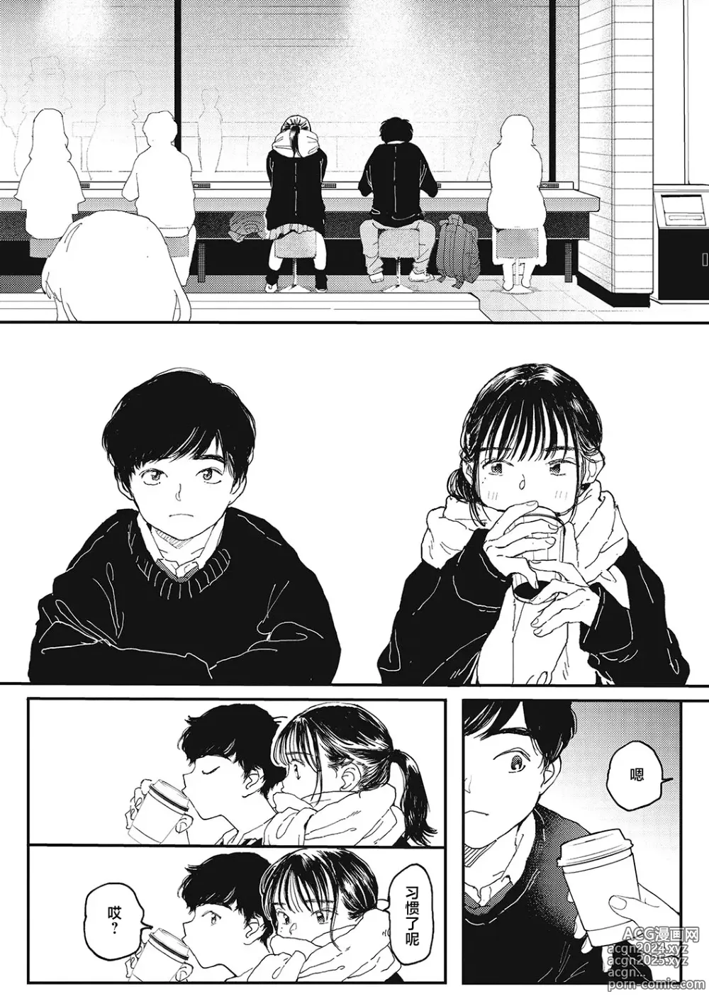 Page 5 of manga 你的体温