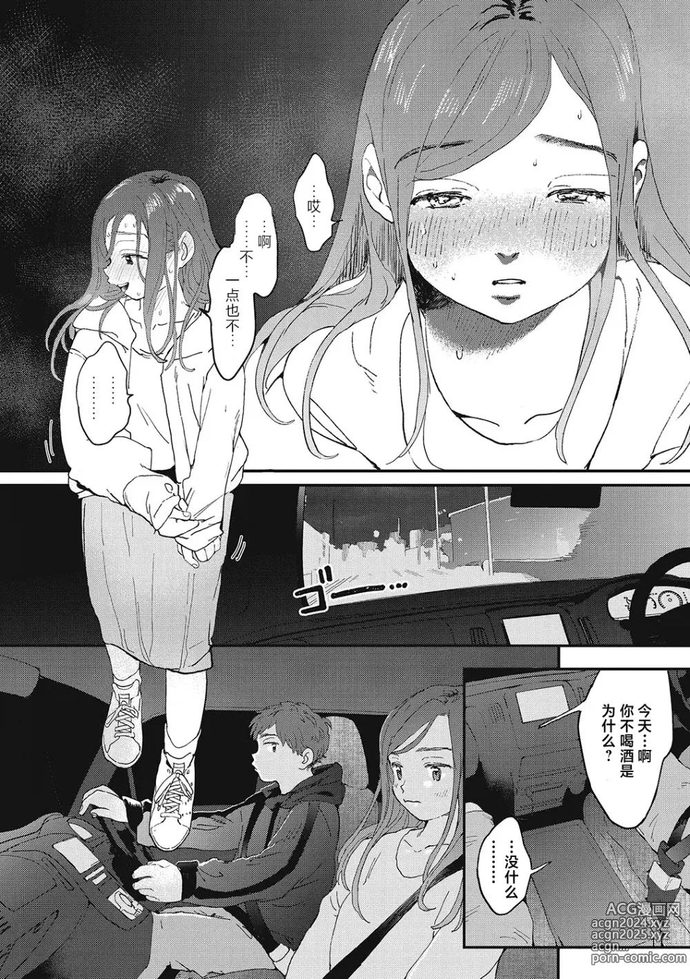 Page 43 of manga 你的体温