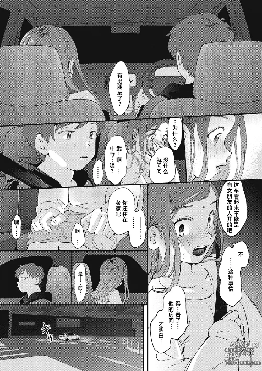 Page 44 of manga 你的体温