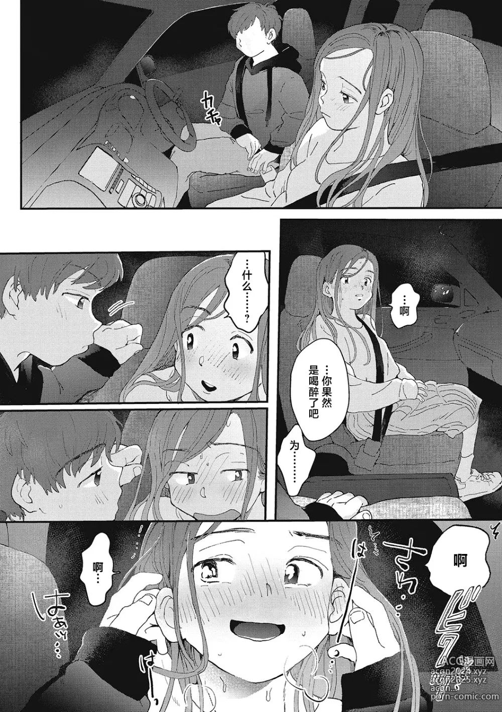 Page 45 of manga 你的体温