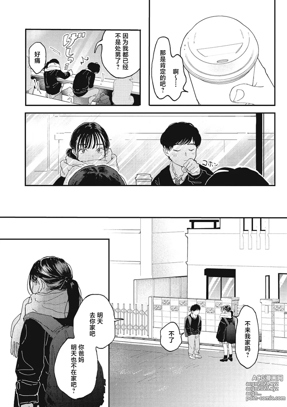 Page 6 of manga 你的体温