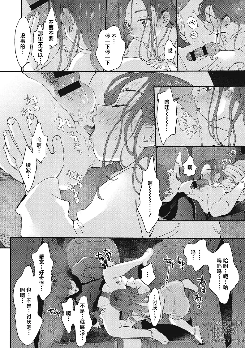 Page 51 of manga 你的体温