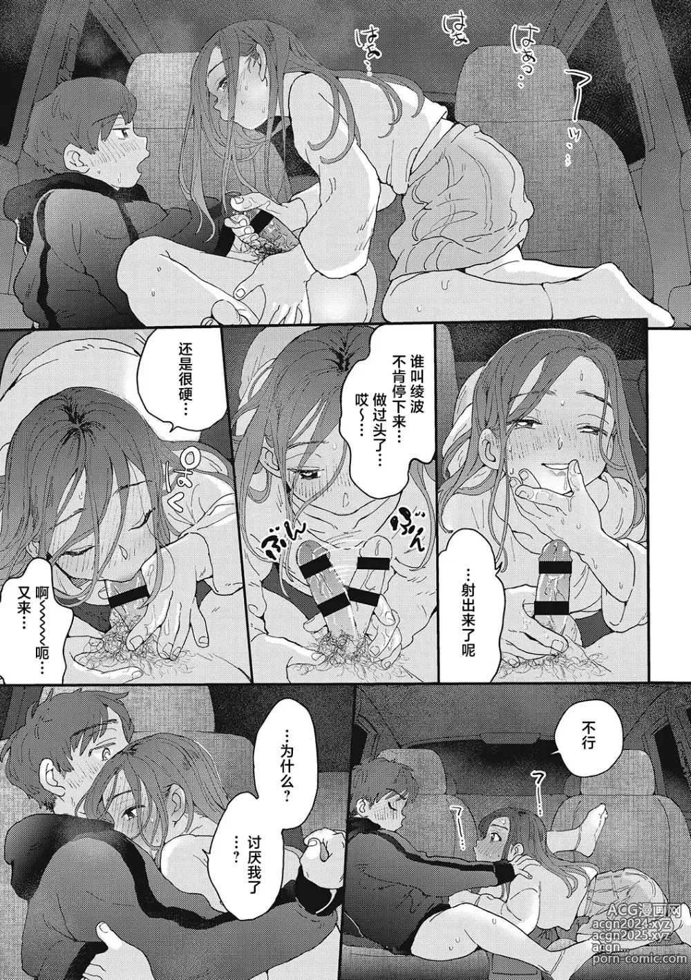 Page 54 of manga 你的体温