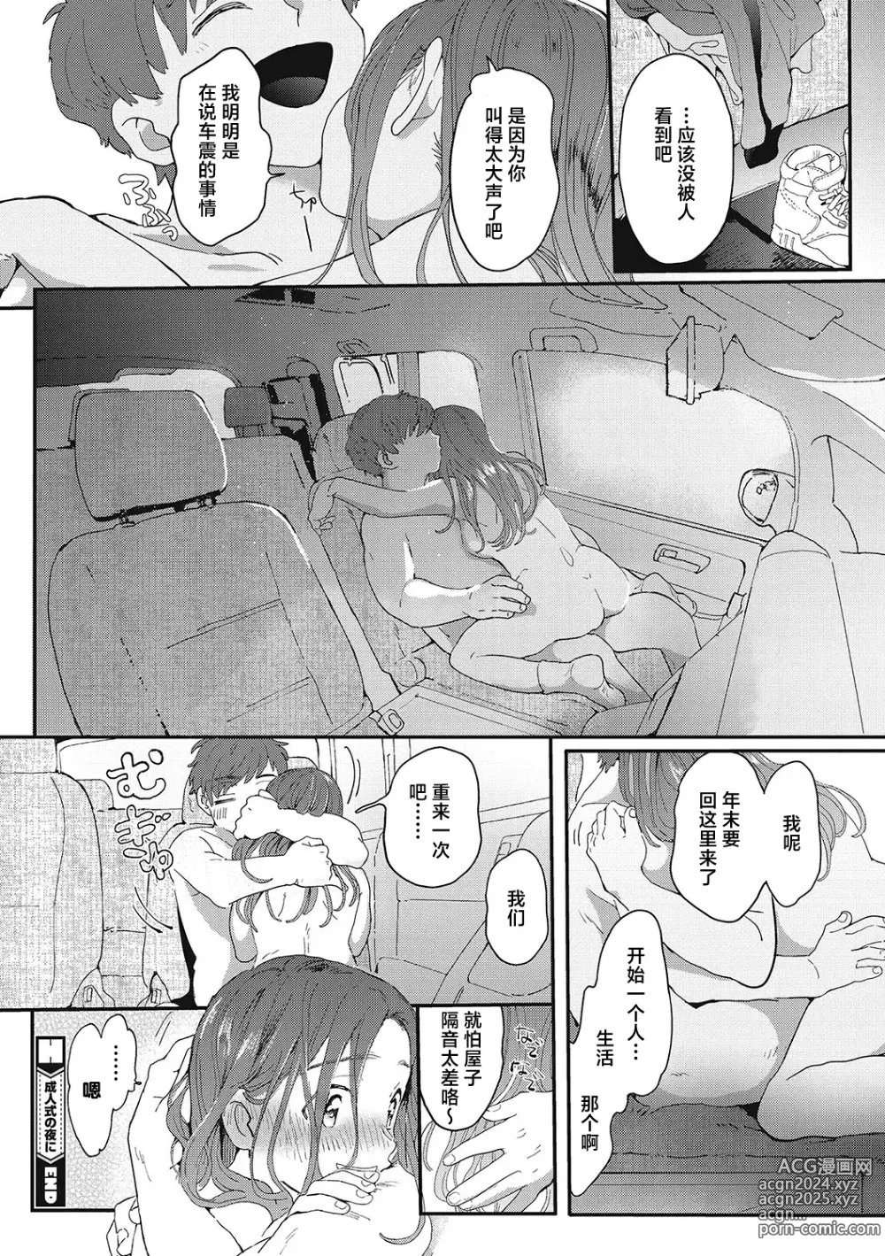 Page 63 of manga 你的体温