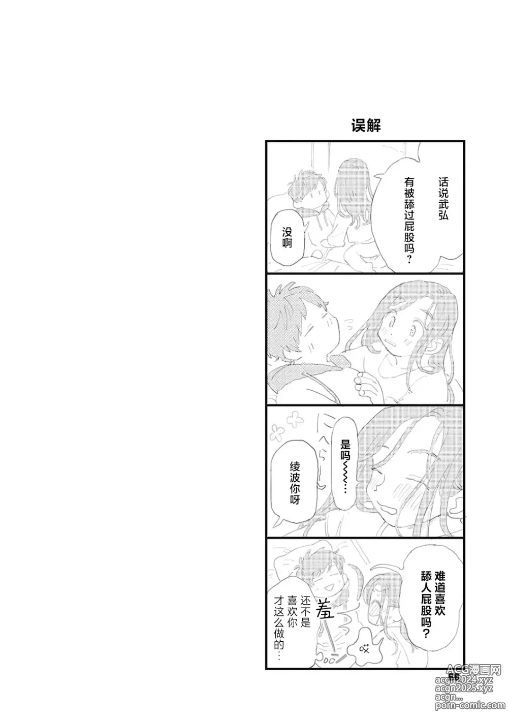 Page 65 of manga 你的体温