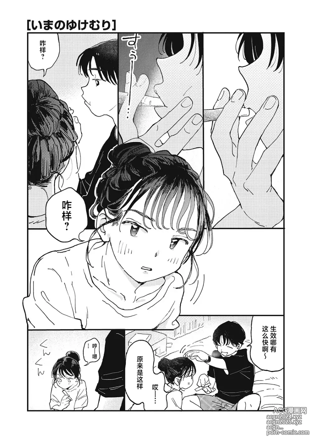 Page 66 of manga 你的体温