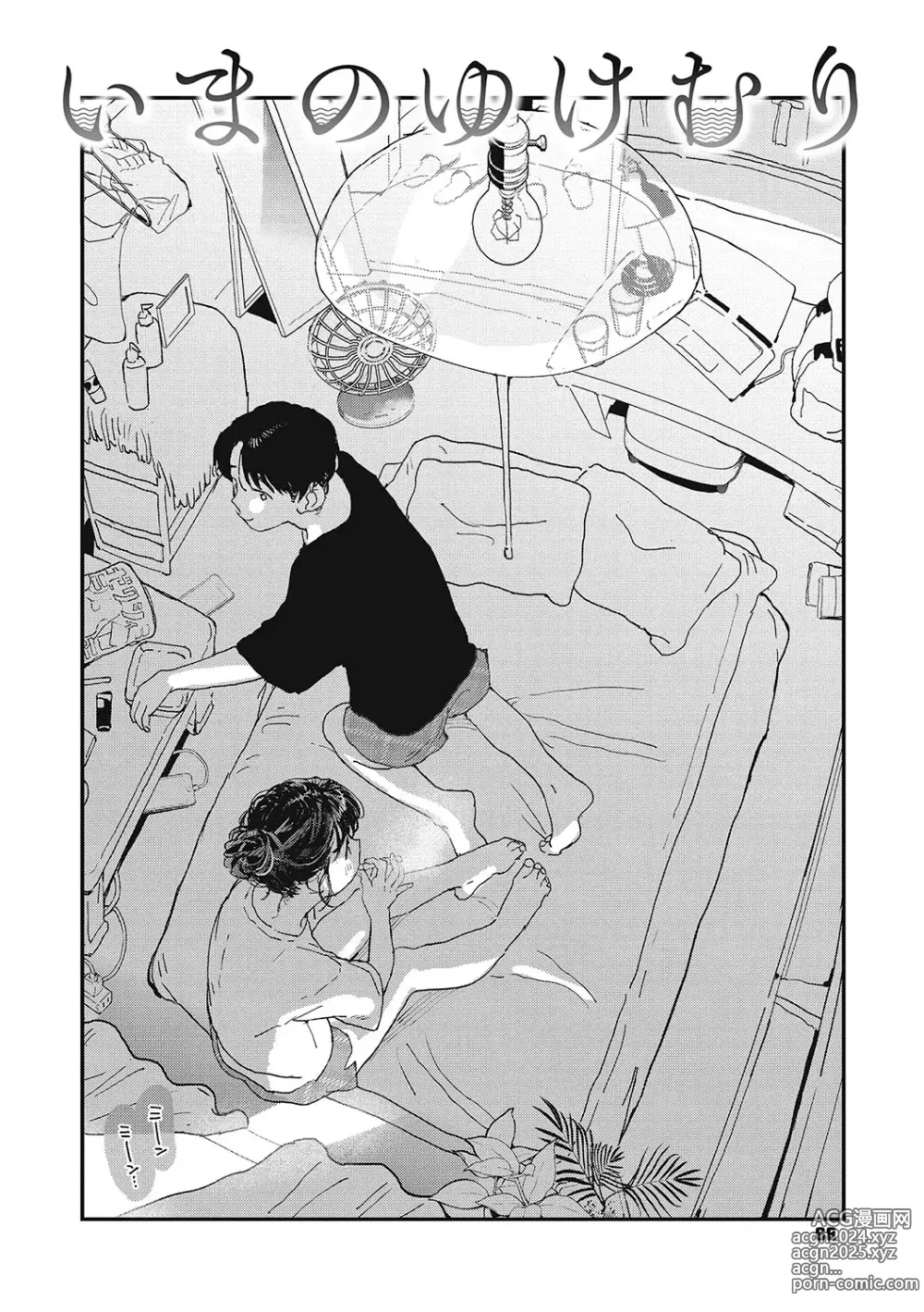 Page 67 of manga 你的体温