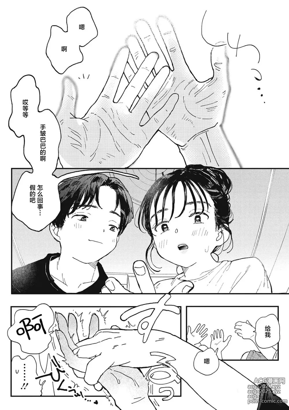 Page 69 of manga 你的体温