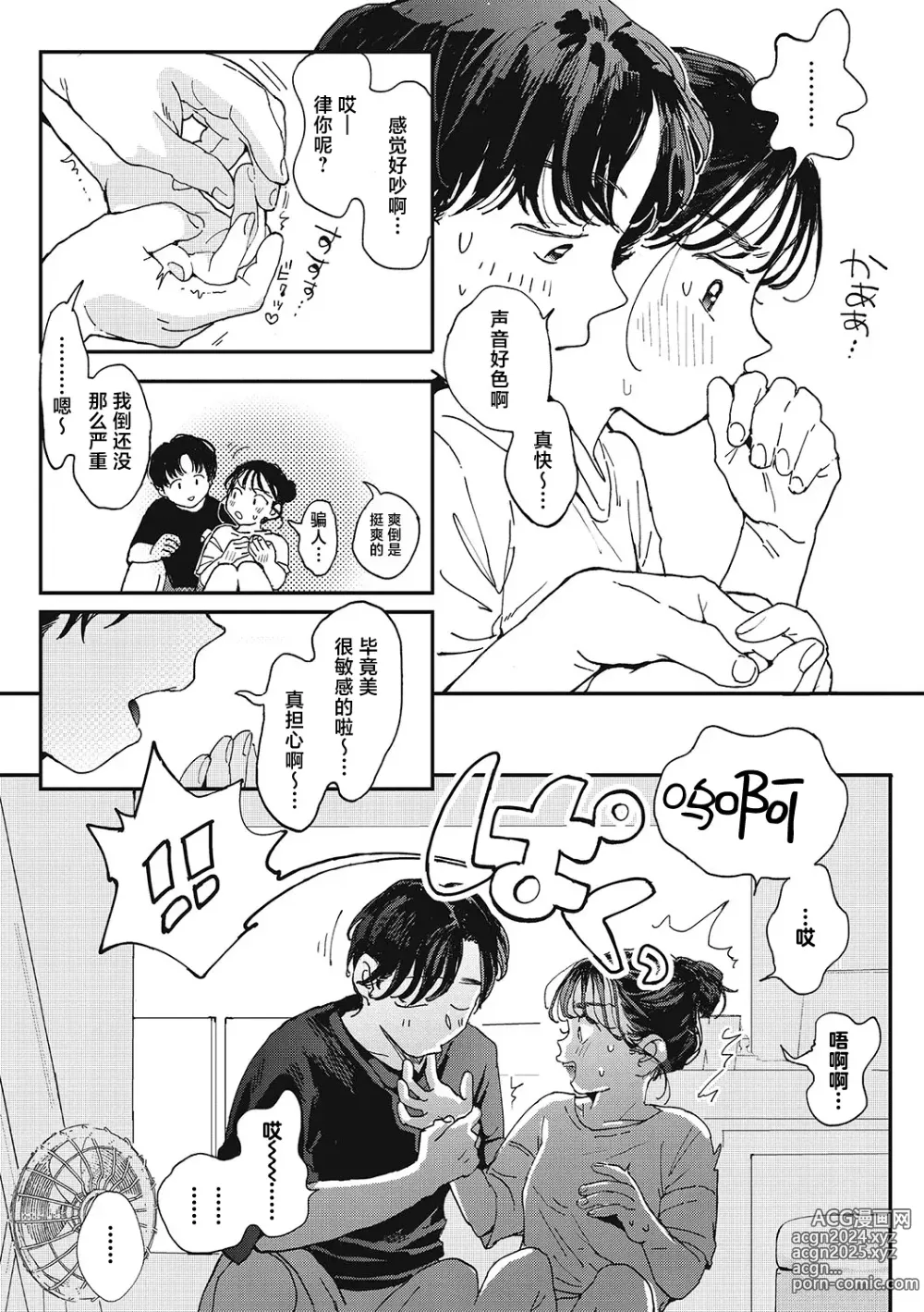 Page 70 of manga 你的体温