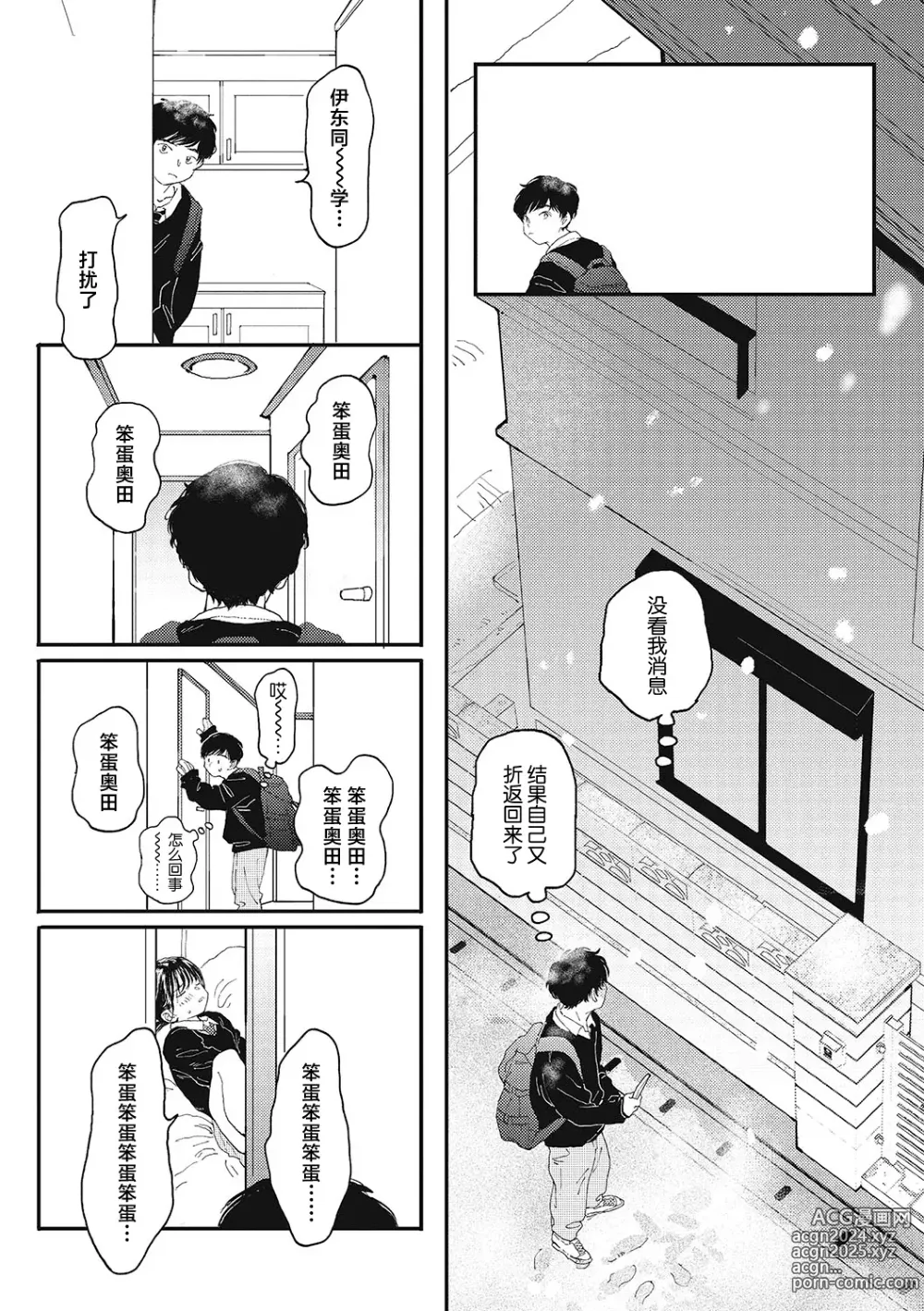 Page 8 of manga 你的体温