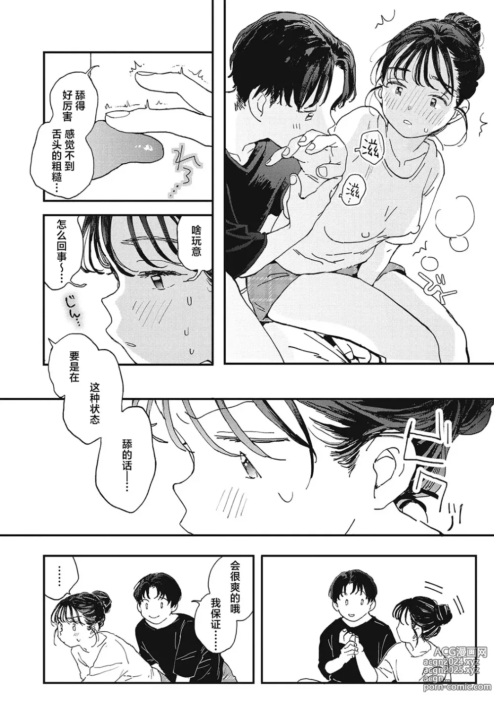 Page 71 of manga 你的体温