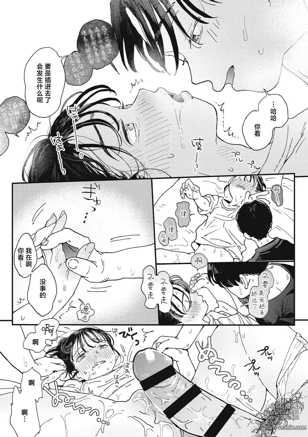 Page 82 of manga 你的体温