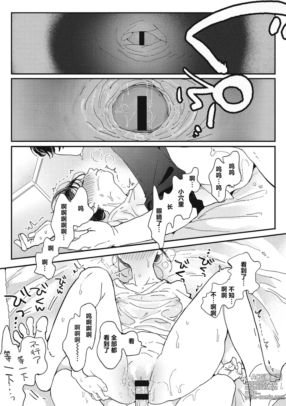 Page 84 of manga 你的体温