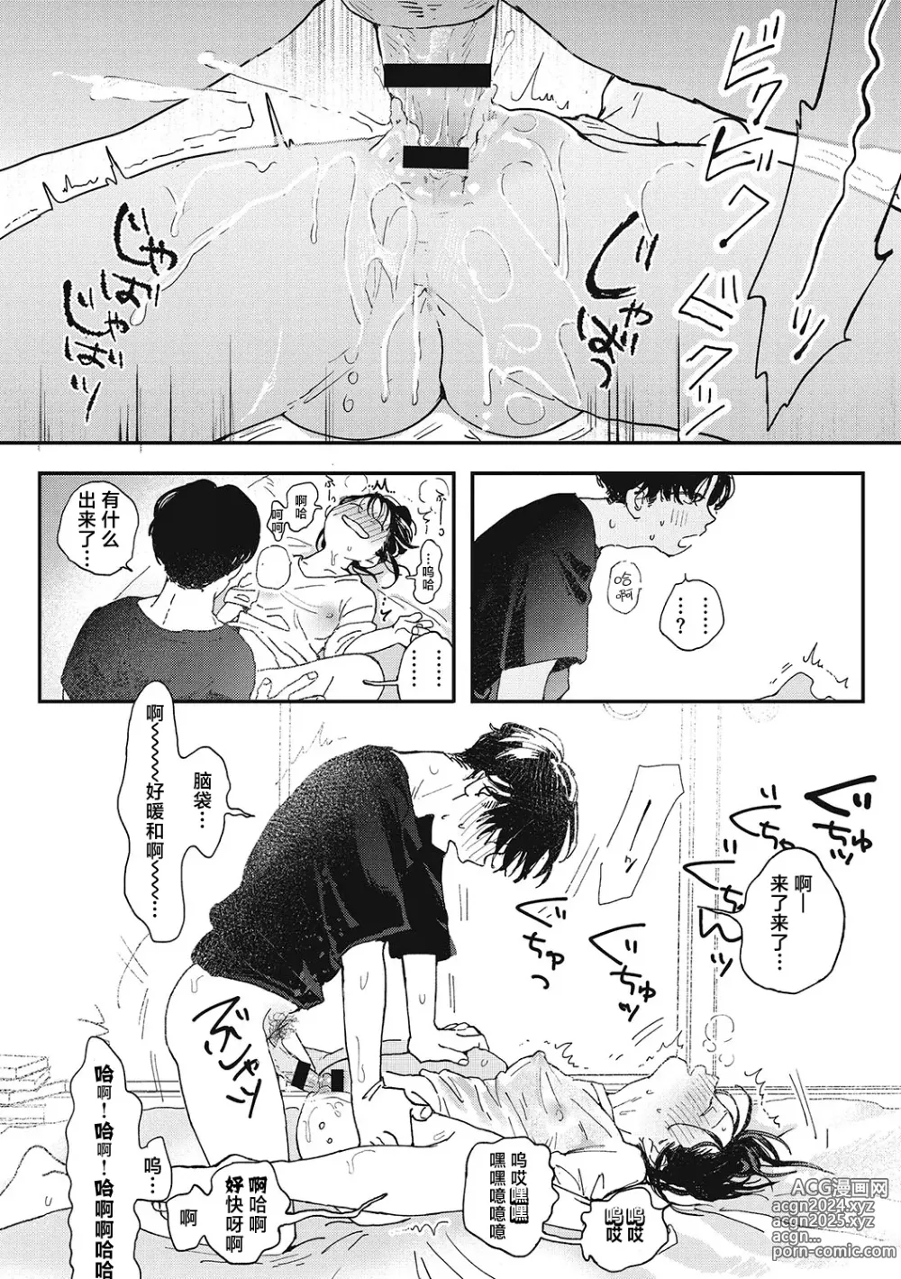 Page 85 of manga 你的体温