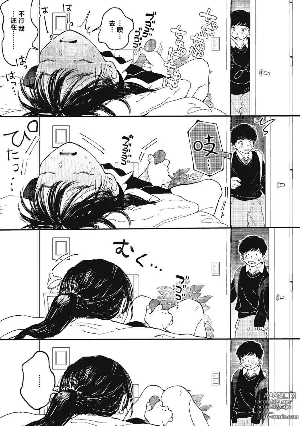 Page 10 of manga 你的体温