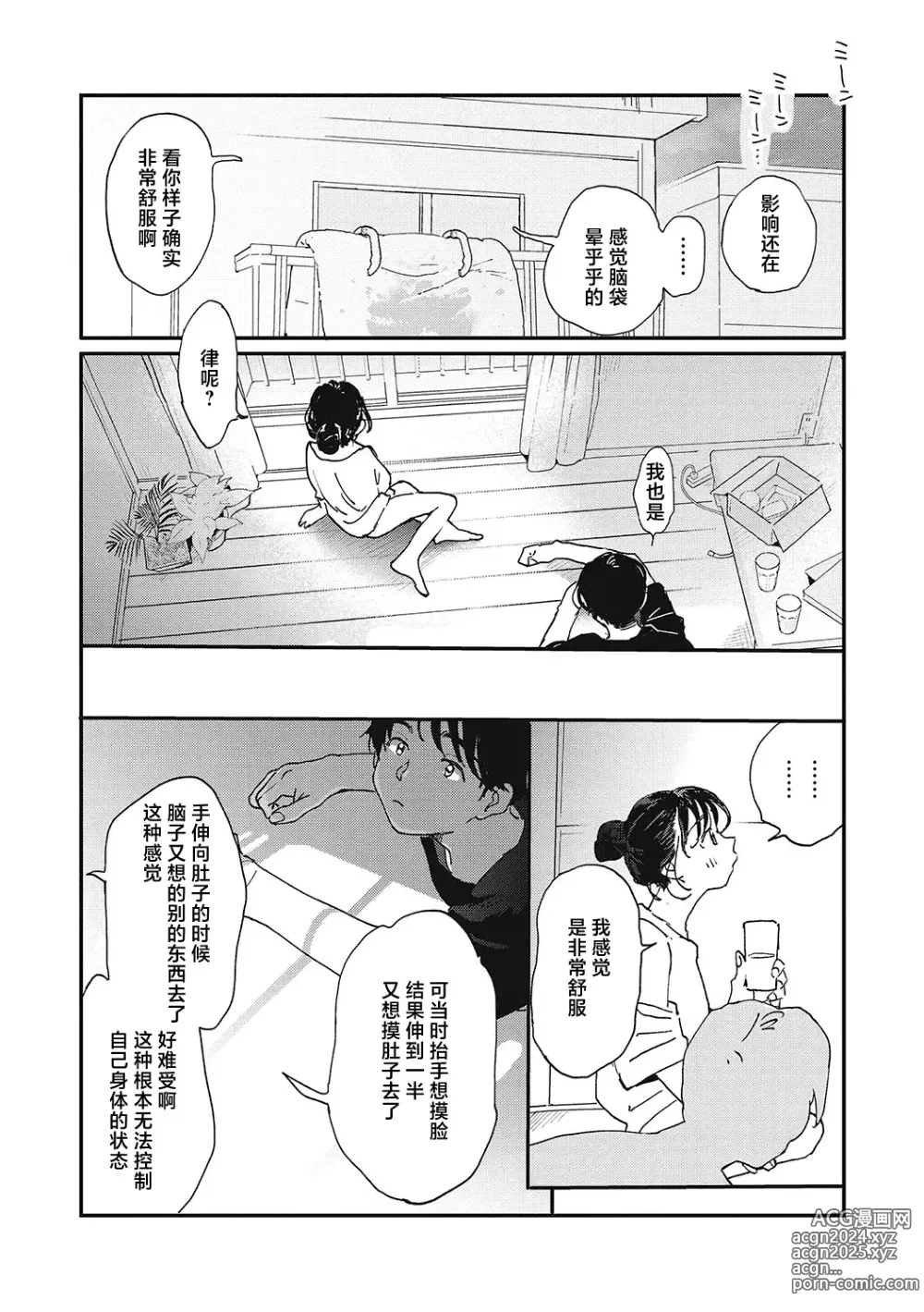 Page 92 of manga 你的体温