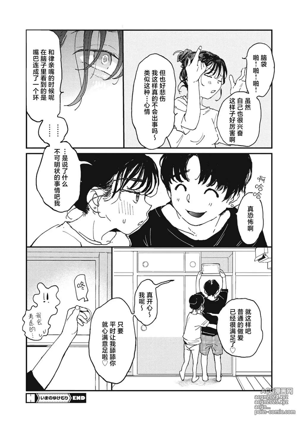 Page 93 of manga 你的体温