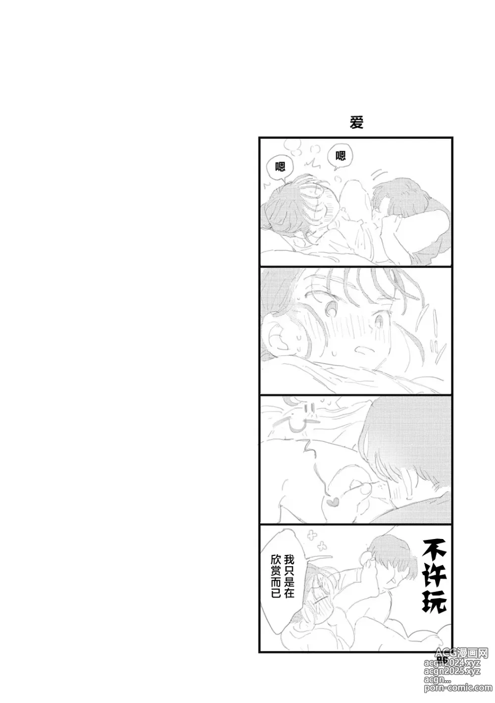 Page 95 of manga 你的体温