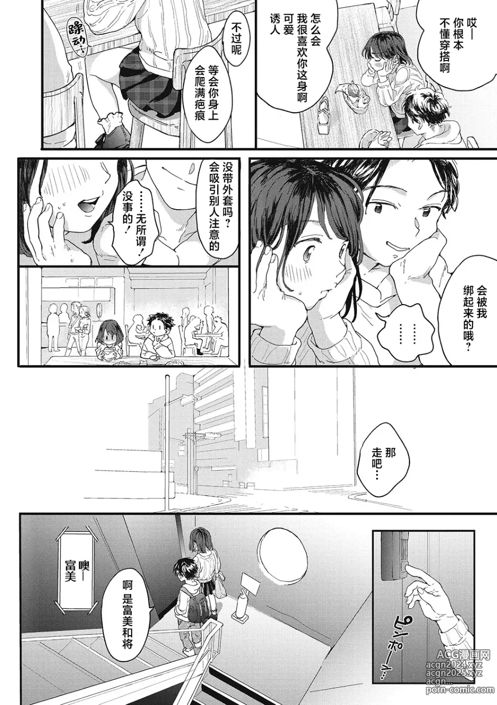 Page 97 of manga 你的体温