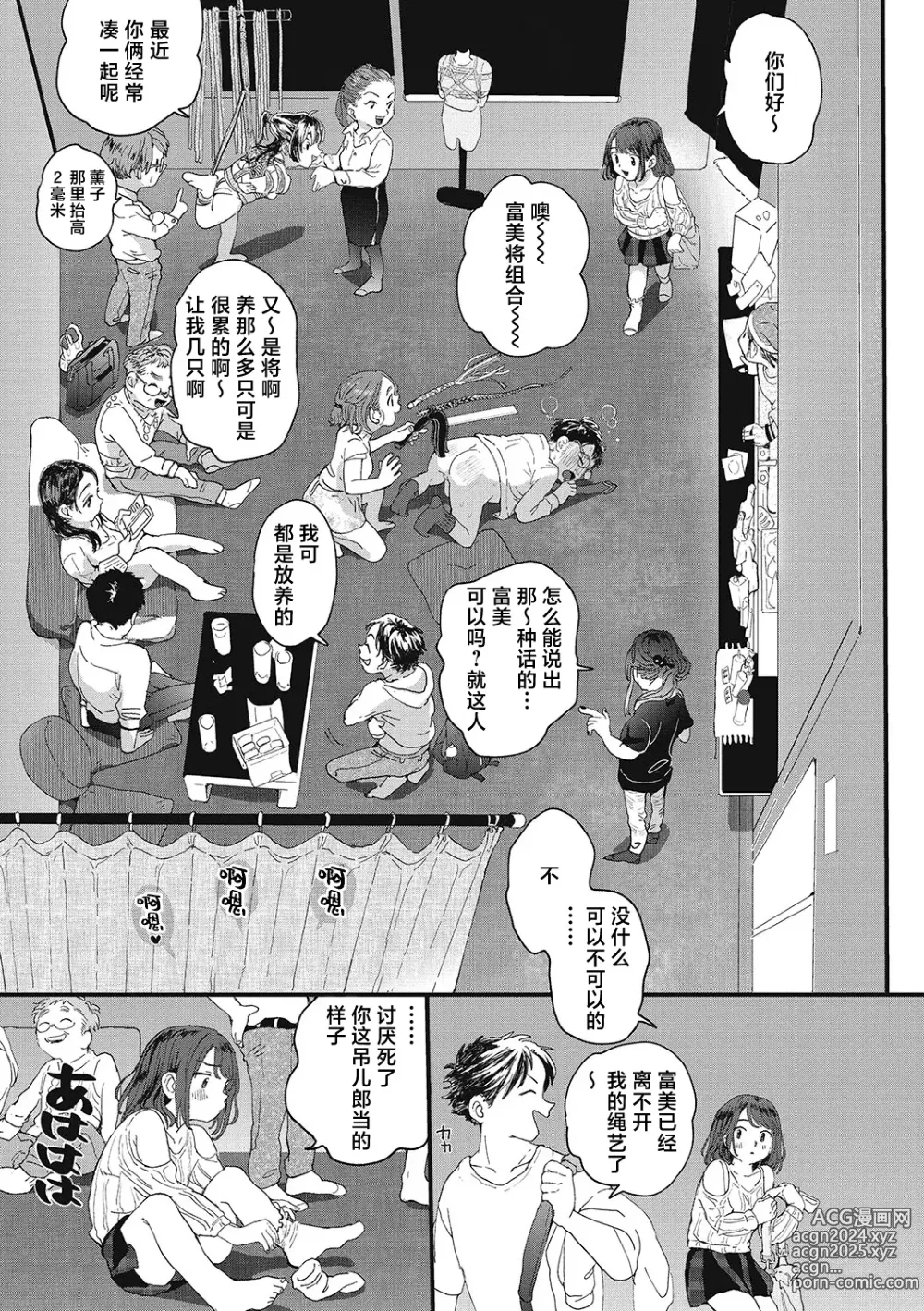 Page 98 of manga 你的体温