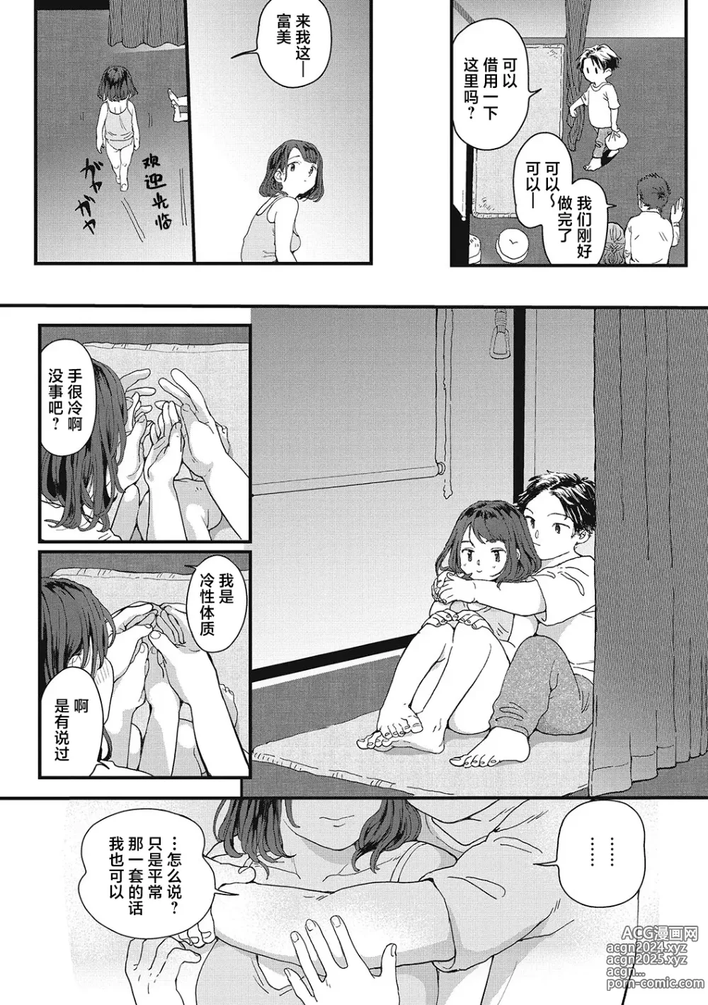 Page 99 of manga 你的体温