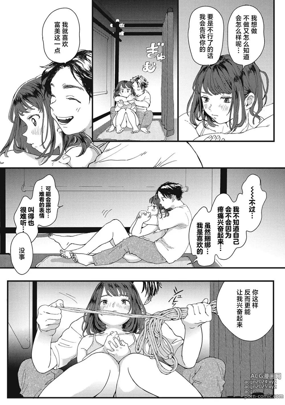 Page 100 of manga 你的体温