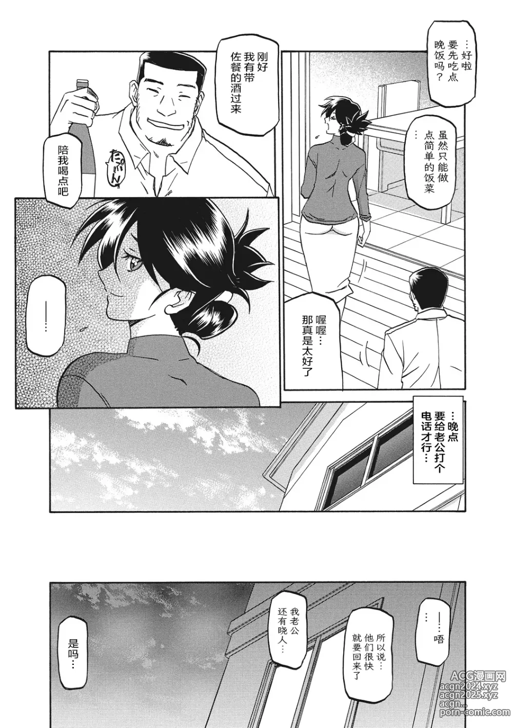 Page 17 of manga Gekkakou no Ori Ichi