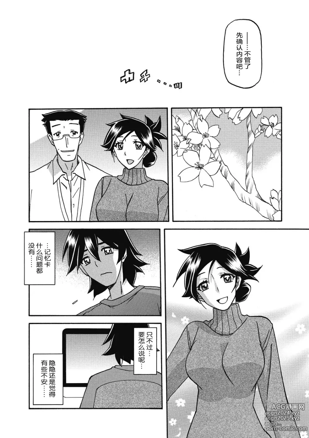 Page 146 of manga Gekkakou no Ori Ni