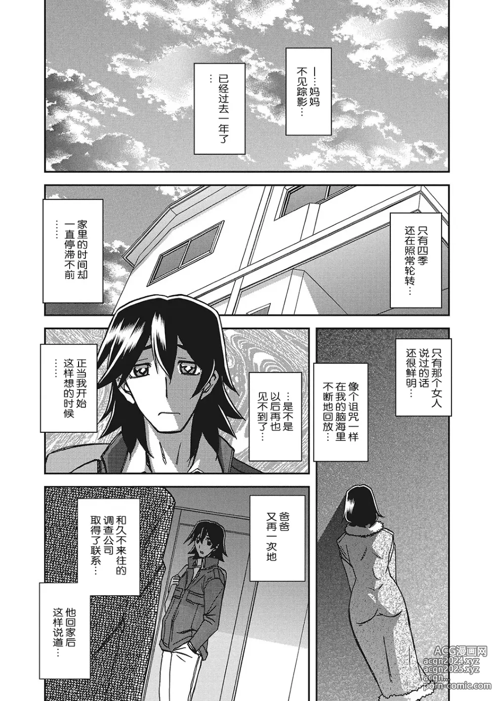 Page 178 of manga Gekkakou no Ori San