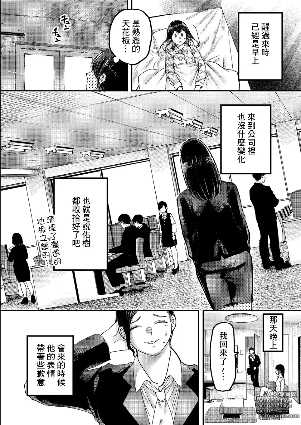 Page 30 of manga Namae o Yobaretara   Dake Nanoni