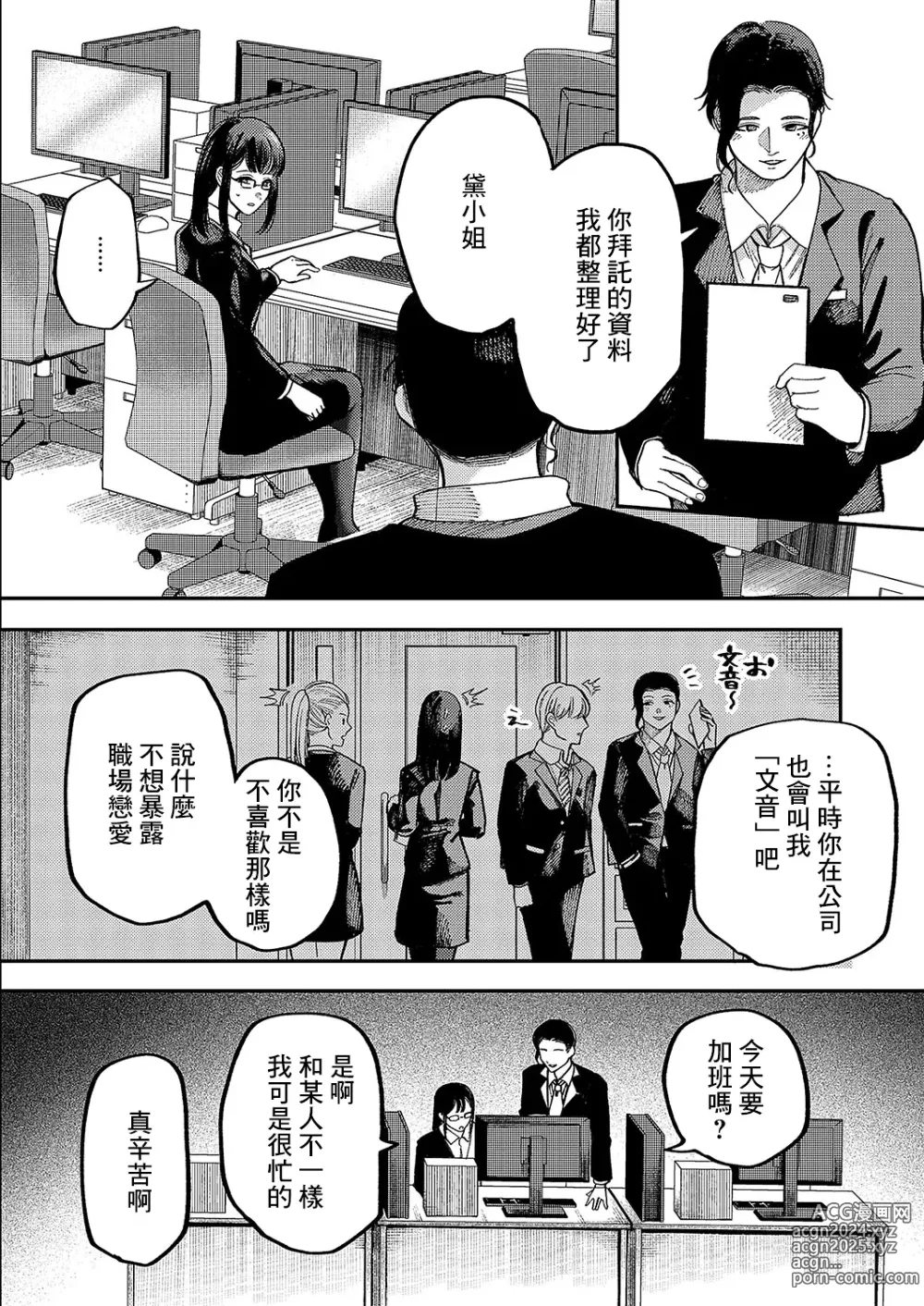 Page 4 of manga Namae o Yobaretara   Dake Nanoni