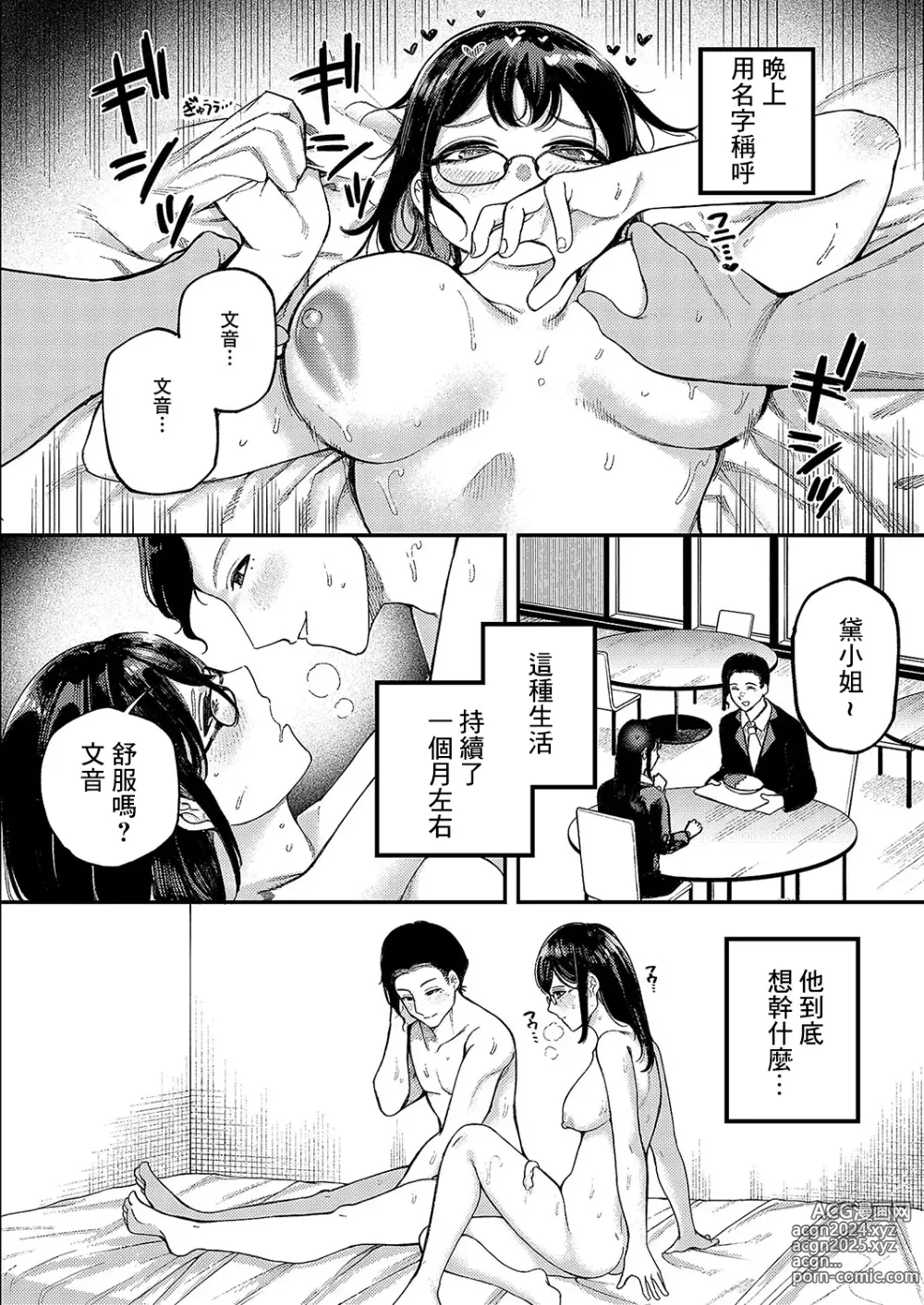 Page 6 of manga Namae o Yobaretara   Dake Nanoni