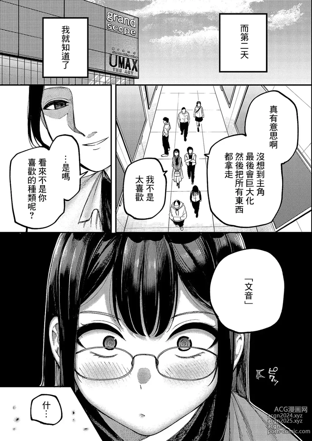 Page 7 of manga Namae o Yobaretara   Dake Nanoni