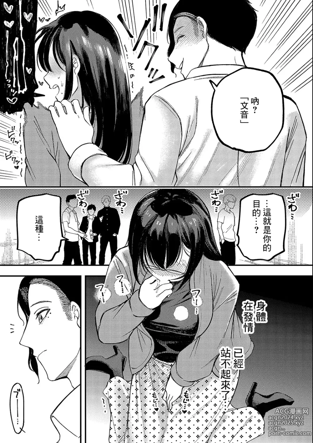 Page 9 of manga Namae o Yobaretara   Dake Nanoni