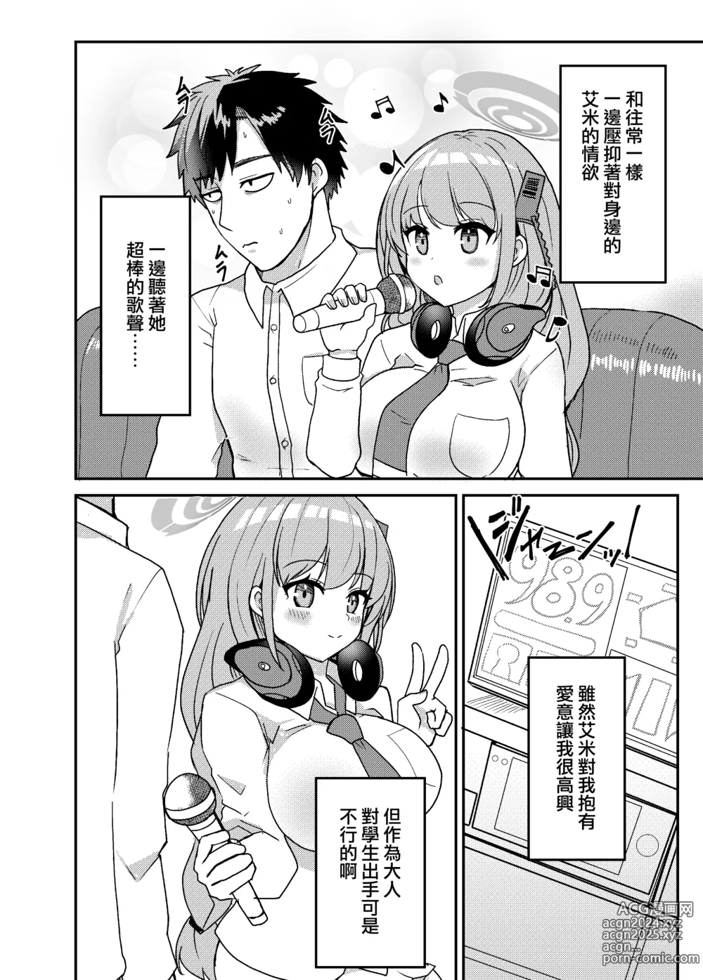 Page 11 of doujinshi 告訴我吧 老师