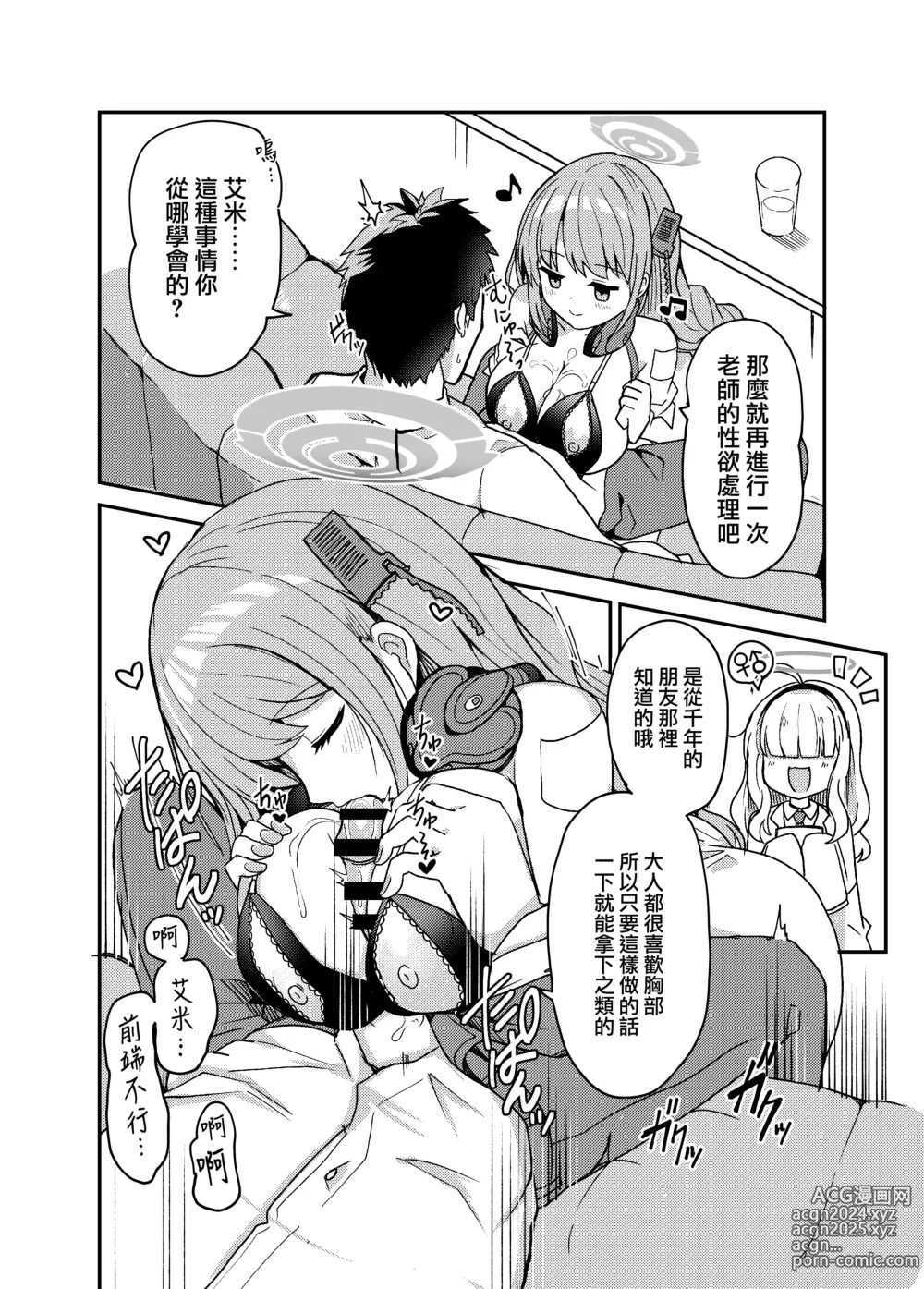 Page 15 of doujinshi 告訴我吧 老师