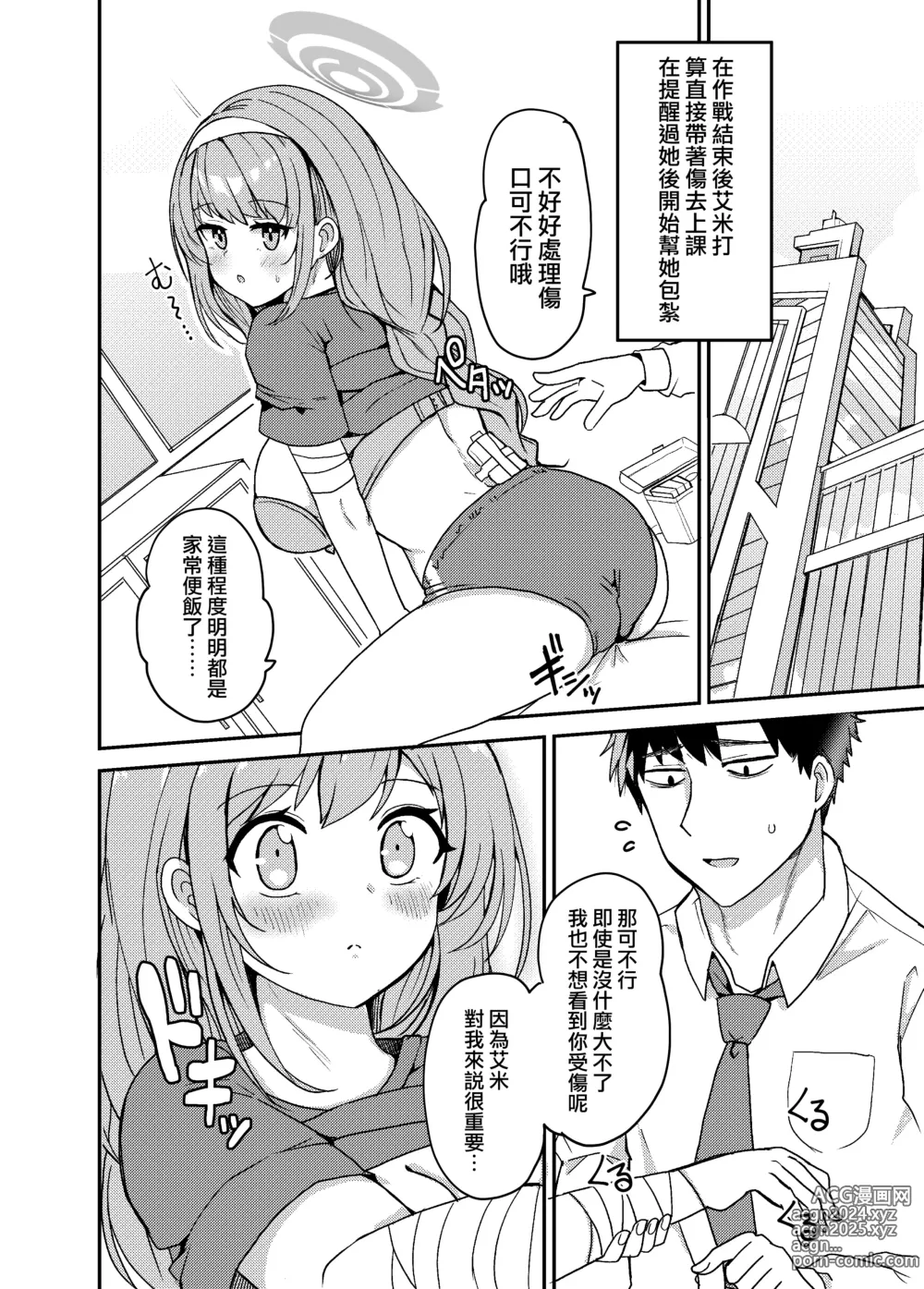 Page 17 of doujinshi 告訴我吧 老师