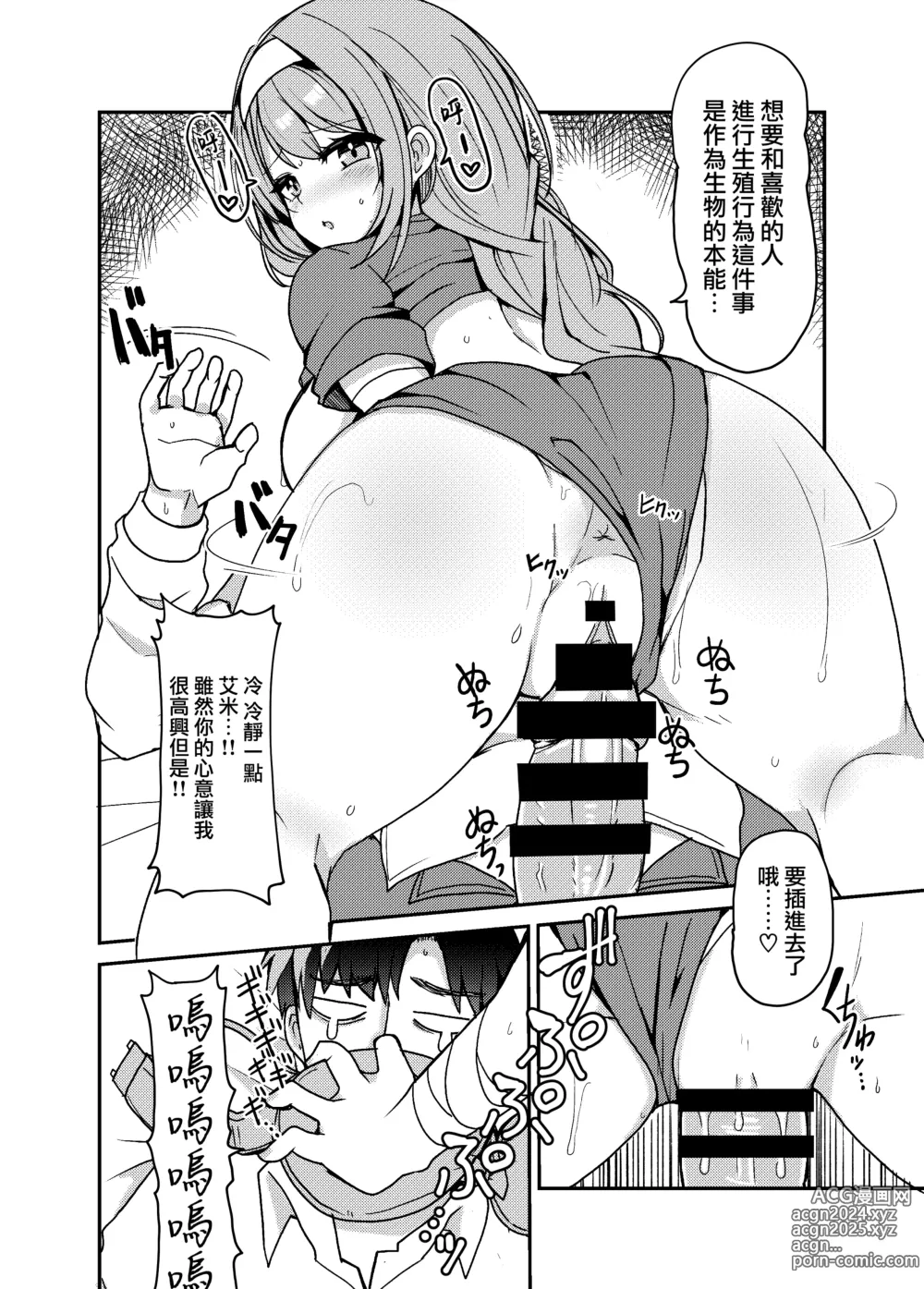 Page 19 of doujinshi 告訴我吧 老师