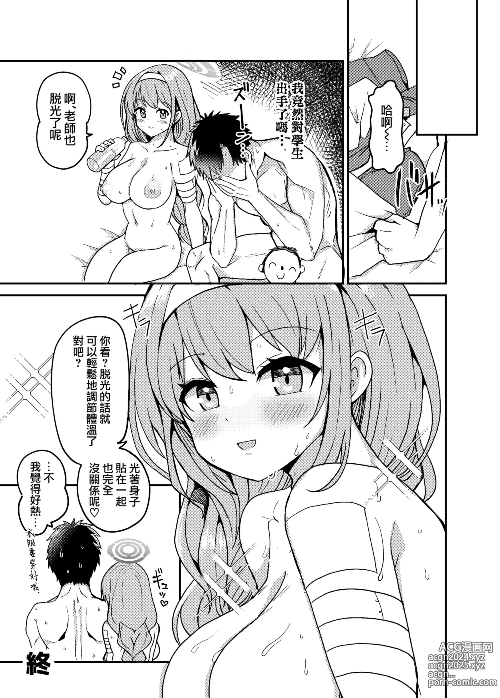 Page 24 of doujinshi 告訴我吧 老师