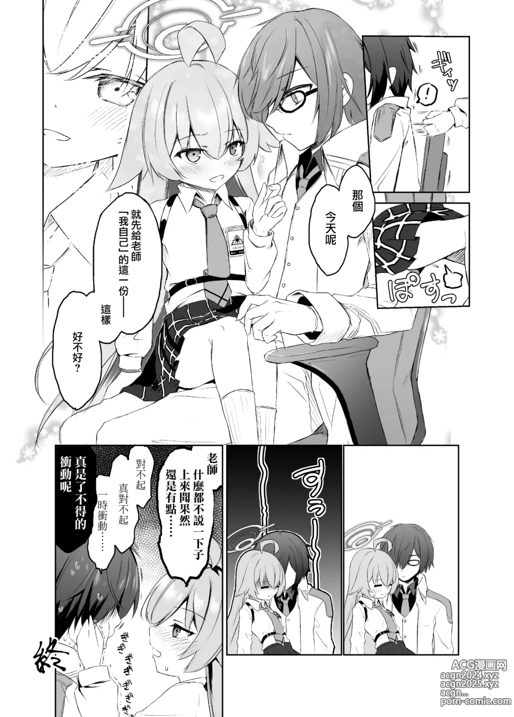 Page 26 of doujinshi 告訴我吧 老师