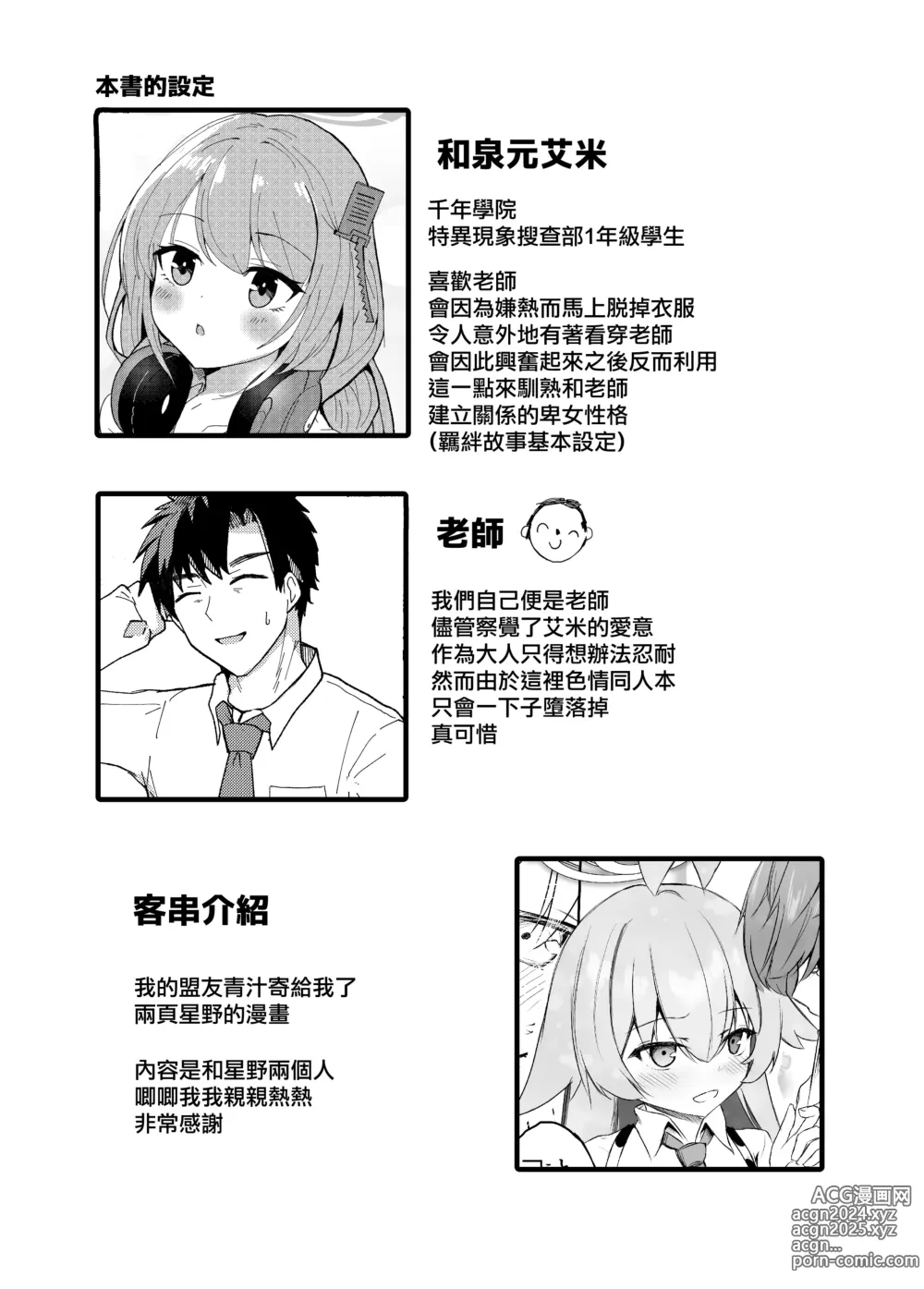 Page 5 of doujinshi 告訴我吧 老师