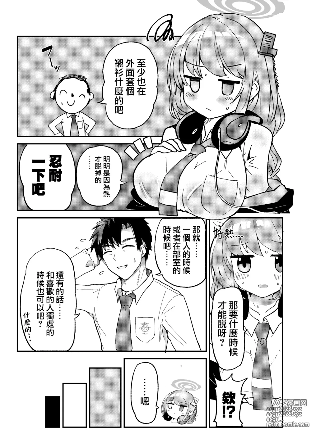 Page 7 of doujinshi 告訴我吧 老师